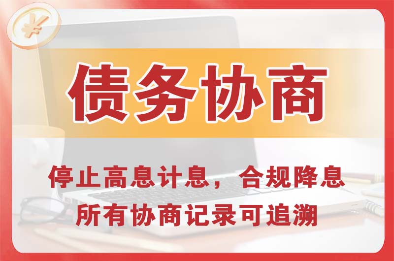 永安坝债务协商